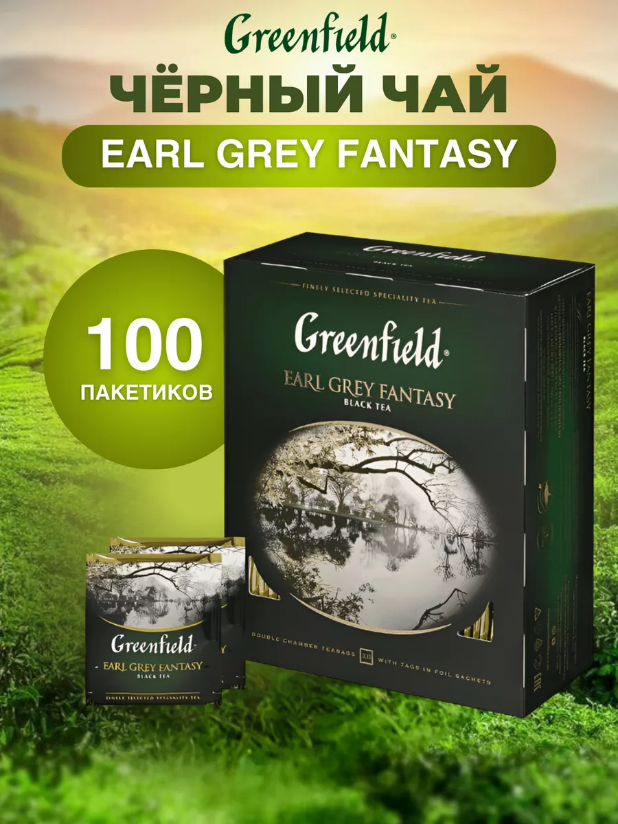 Чай черный GREENFIELD Earl Grey с бергамотом 100 пакетиков