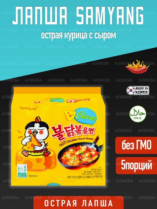 samyang Лапша острая курица с сыром 5 шт, 5 шт, фото 2