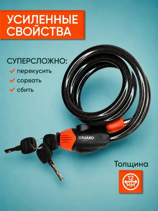 FUARO Замок для велосипеда с ключом противоугонный велозамок, черный, фото 4