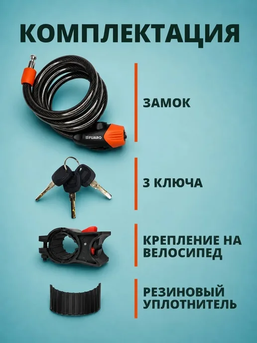 FUARO Замок для велосипеда с ключом противоугонный велозамок, черный, фото 5