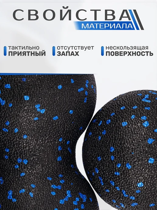 STRONG BODY Мяч массажный для МФР 2 шт 8см, 8х16см, 8x16 см, 2 шт, фото 4