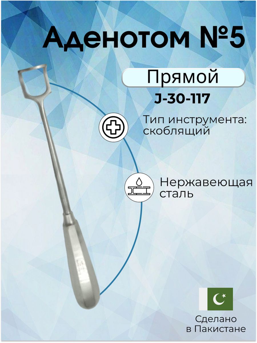 Аденотом. Аденотом инструмент. Ручка для стоматологического зеркала Surgicon. Скальпель – аденотом Бекмана. Аденотом с приёмником инструмент.