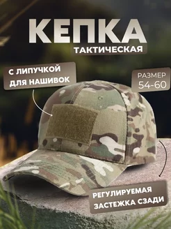 Кепка тактическая камуфляж MaksiKross 54694979 купить за 342 ₽ в интернет-магазине Wildberries
