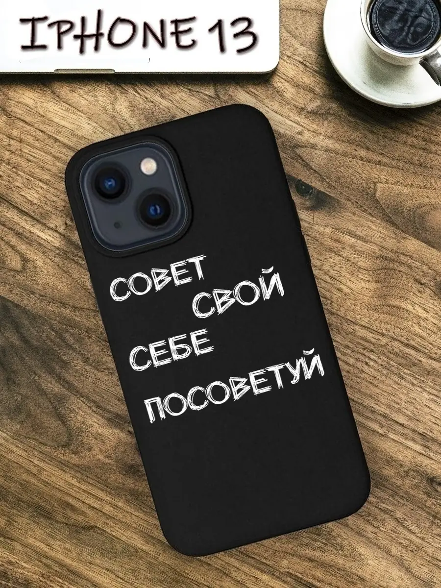 Силиконовый чехол с надписью на iPhone 13 / 14 Onlinecase 54696853 купить  за 405 ₽ в интернет-магазине Wildberries