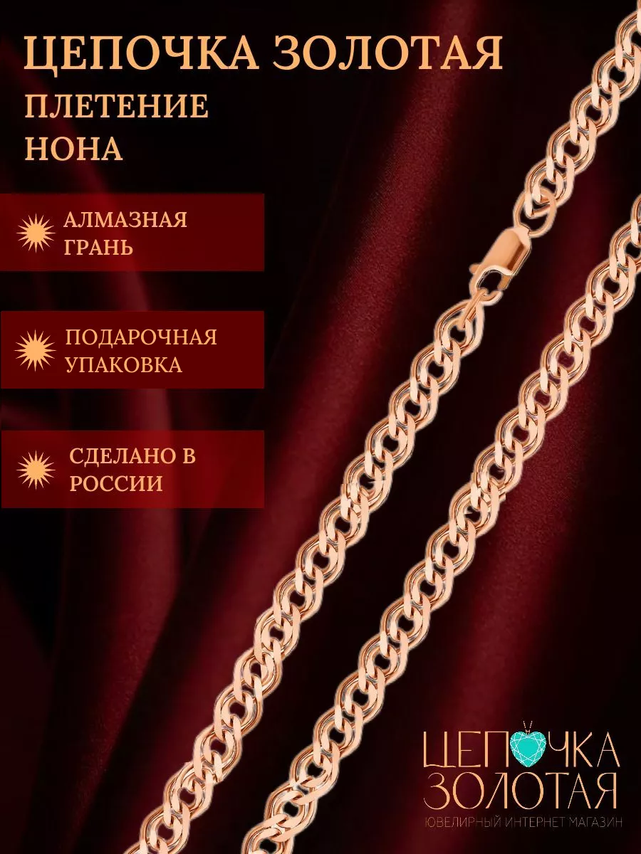 Золотая цепочка 585 пробы...