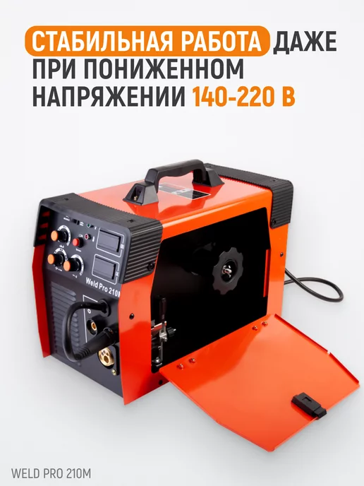 WIEDERKRAFT Универсальный сварочный аппарат Weld Pro 210M, вариант, фото 3