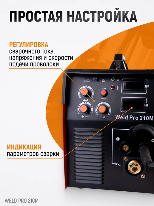 WIEDERKRAFT Универсальный сварочный аппарат Weld Pro 210M, вариант, фото 5