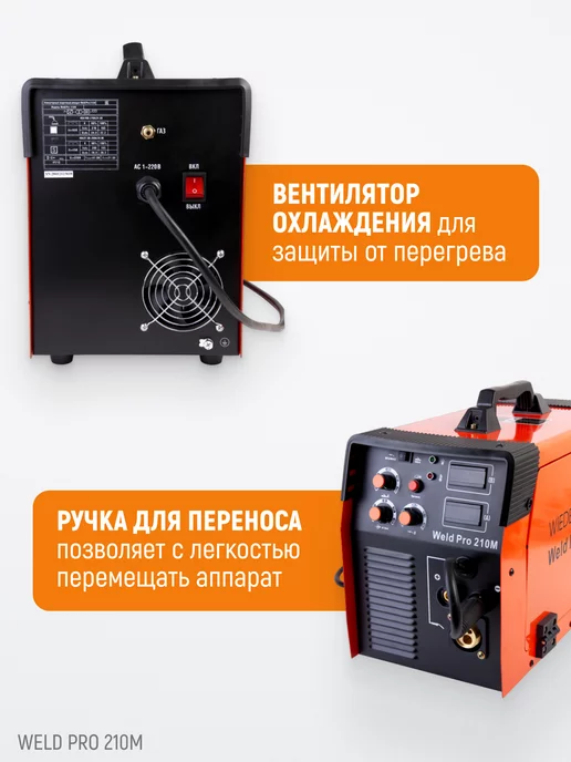 WIEDERKRAFT Универсальный сварочный аппарат Weld Pro 210M, вариант, фото 7