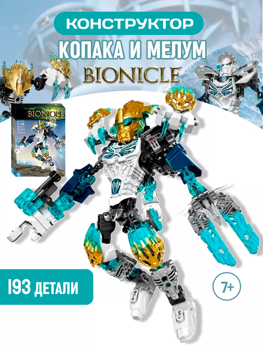 Lego bionicle hot sale 1