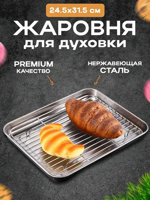 DomiNado Противень для духовки с решеткой, серый
