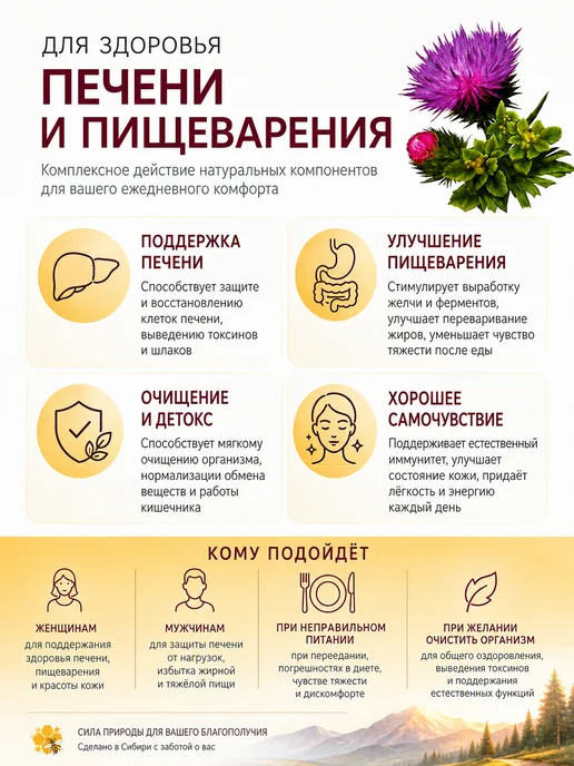 пчела и человек Пыльца с володушкой и расторопшей 60 таблеток, с володушкой расторопшей, фото 2