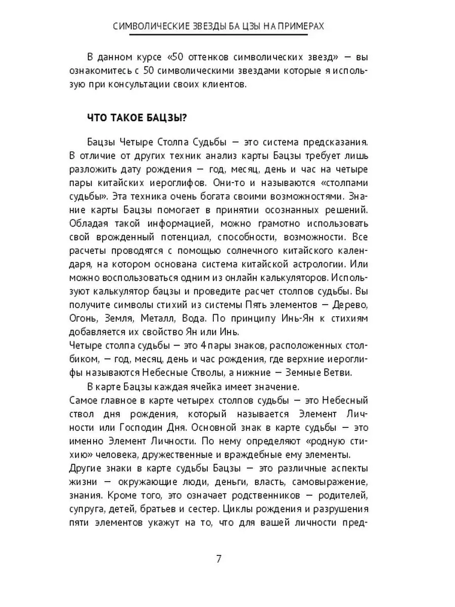 Символические звезды Ба цзы на примерах Ridero 54711436 купить за 3 571 ₽ в  интернет-магазине Wildberries