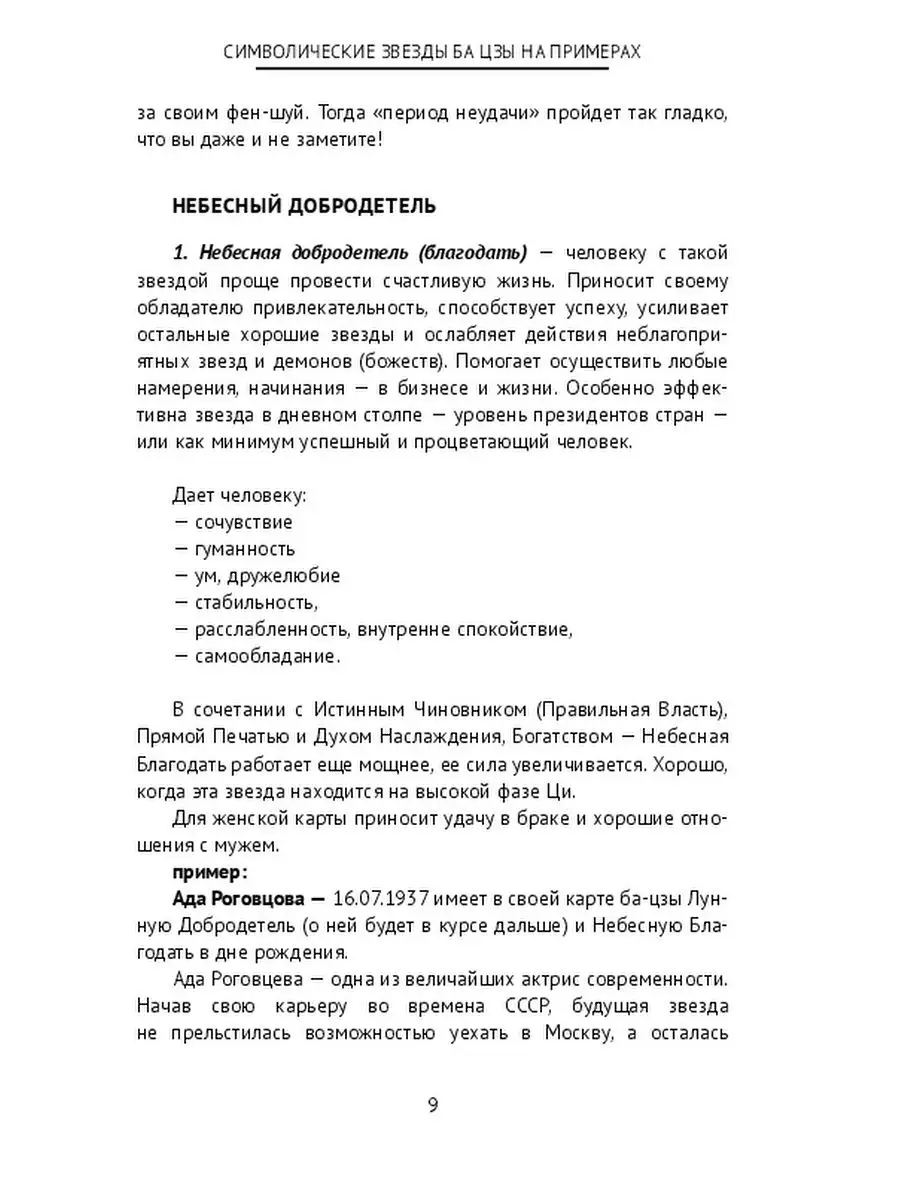 Символические звезды Ба цзы на примерах Ridero 54711436 купить за 3 571 ₽ в  интернет-магазине Wildberries