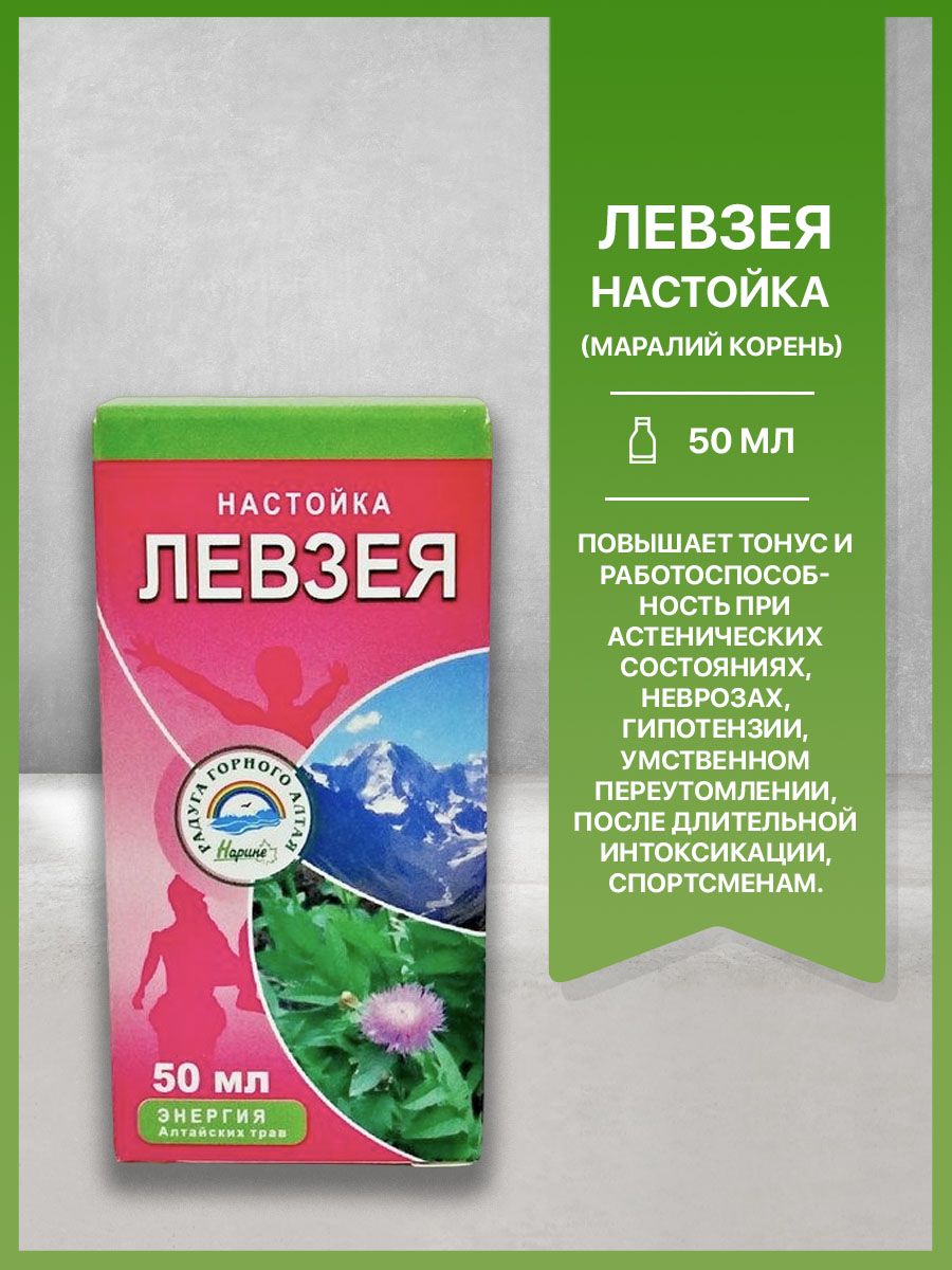 Экстракт корня левзеи. Левзея. Левзея для чего. Левзея настойка. Маралий корень настойка.