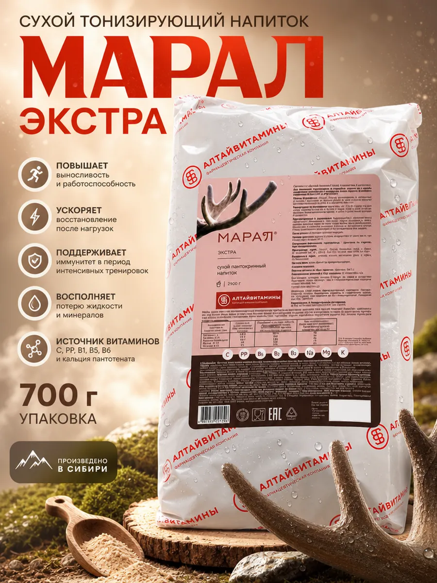 Марал напиток сухой тонизирующий Экстра 700 г
