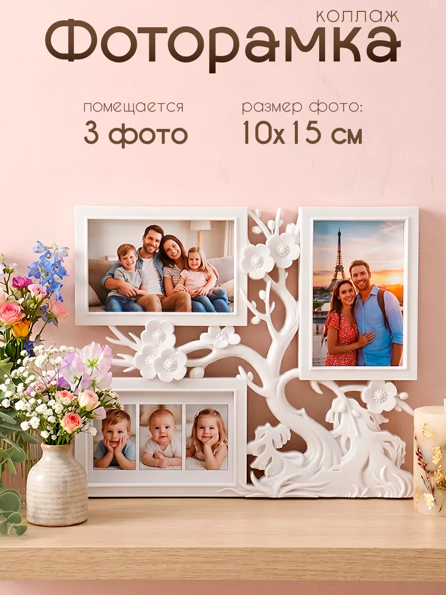 Фоторамка коллаж на 3 фото 10х15 см