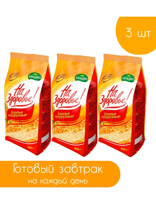 На Здоровье Кукурузные хлопья с сахаром 150 гр, 4 шт, 350 г, 3 шт
