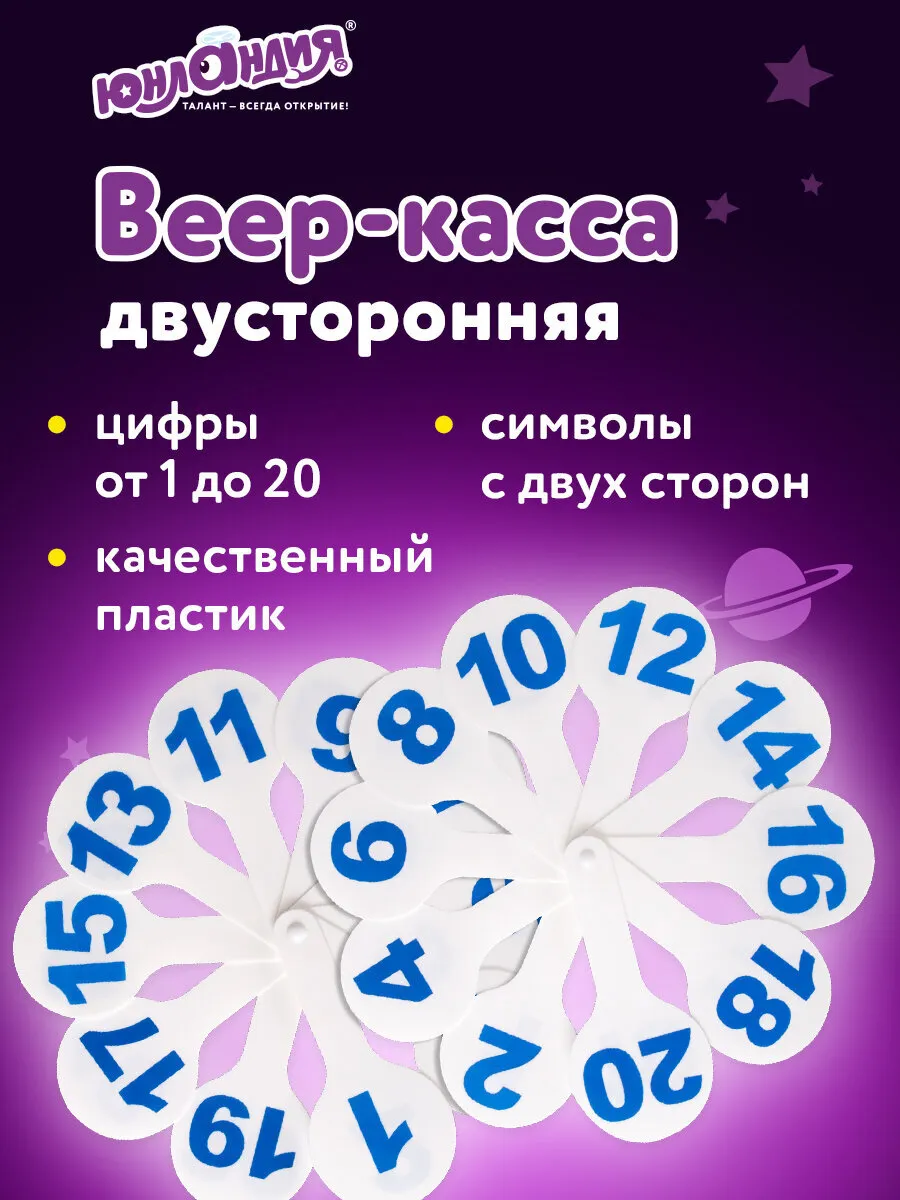 Веер-касса счета, букв и слогов