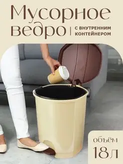 Мусорное ведро с крышкой педалью и вставкой elfplast 54722252 купить за 1 366 ₽ в интернет-магазине Wildberries