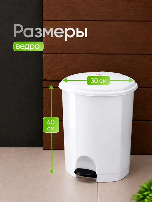 ELF plast Мусорное ведро с педалью и вставкой 11 л, белый, фото 2