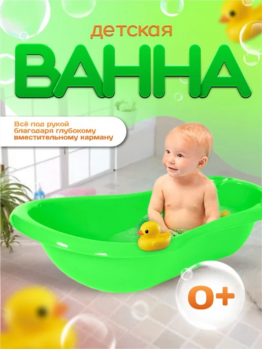 ELF plast Детская ванночка для купания новорожденных 2 шт, зеленый, в упаковке 500 г