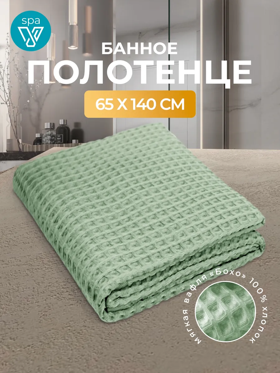 Полотенце большое...