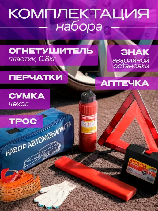 Сималенд Набор автомобилиста "Базовый", вариант, фото 2