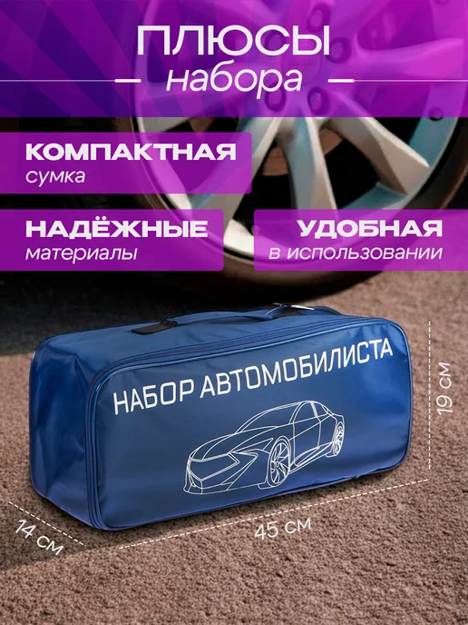 Сималенд Набор автомобилиста "Базовый", вариант, фото 4