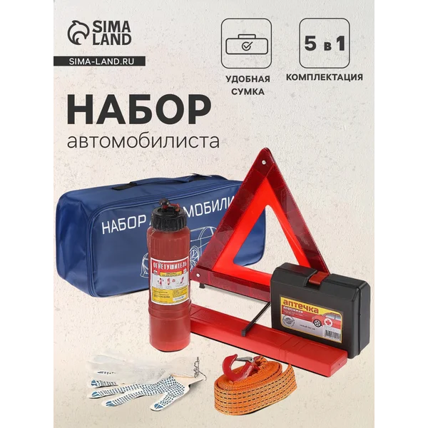 Набор автомобилиста «Базовый»