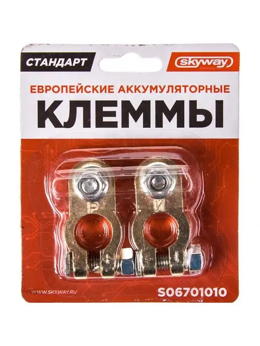 SKYWAY Клеммы на аккумулятор, медные, евро, коричневый, фото 4