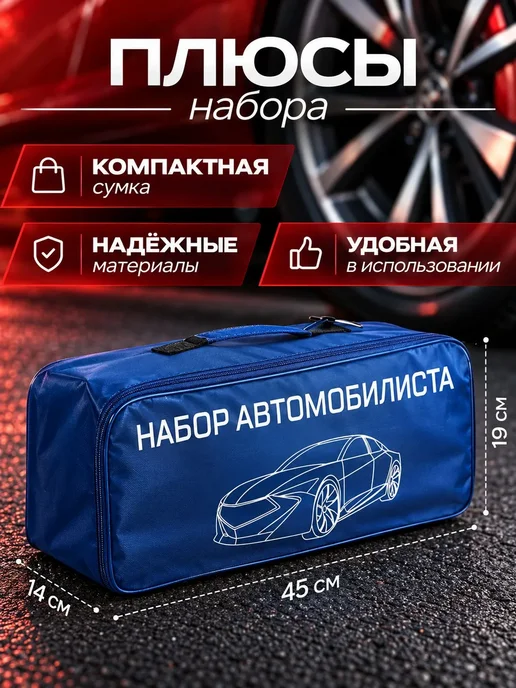 Сималенд Набор автомобилиста аварийный с огнетушителем и аптечкой, 3 шт, фото 4