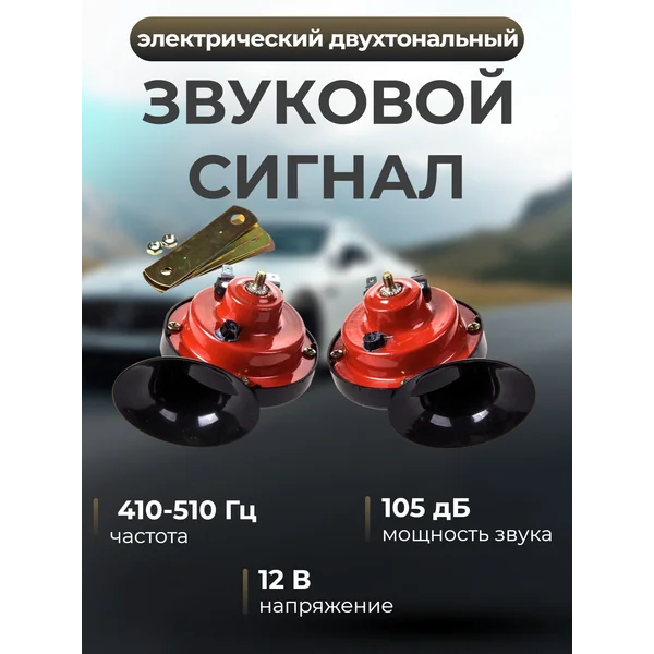 Сигнал автомобильный звуковой улитка