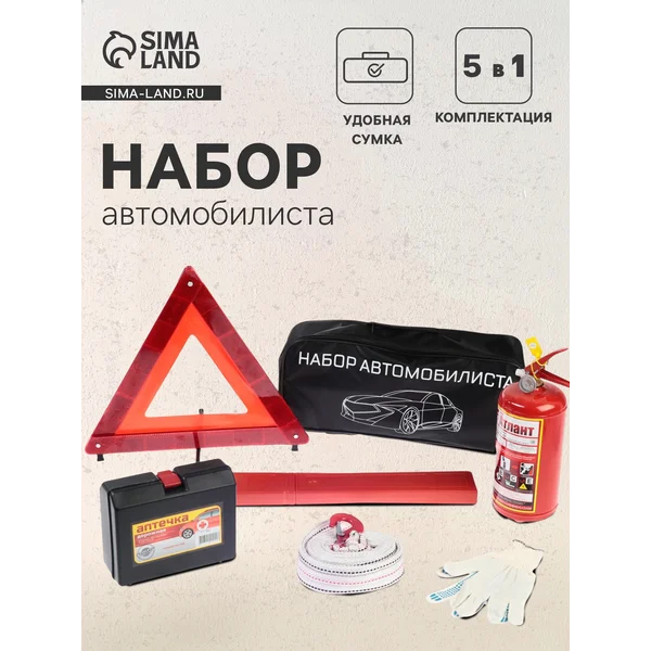Набор автомобилиста Стандарт 6 предметов