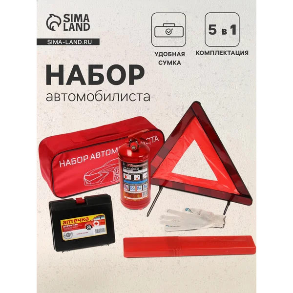 Набор автомобилиста «Стандарт» Престиж №3, 5 предметов