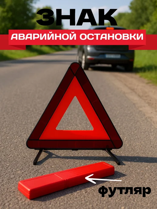 Сималенд Знак аварийной остановки, вариант