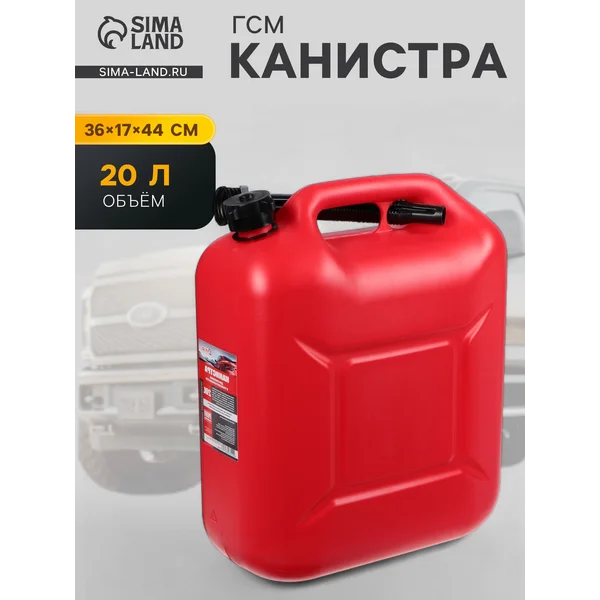 Канистра для бензина, пластик, 20 л