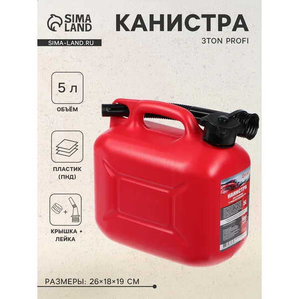 Канистра для бензина, пластик, 5 л