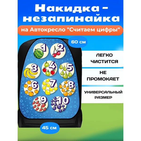 Накидка-незапинайка, на сиденье автомобиля от детей
