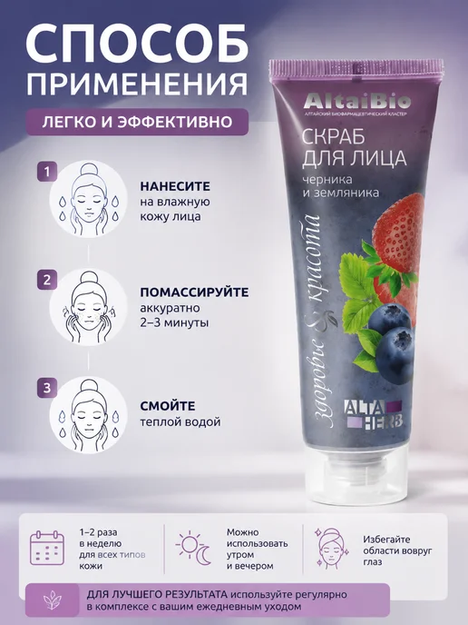 AltaiBio Скраб для лица Черника-земляника 75 мл, 75 мл, фото 3