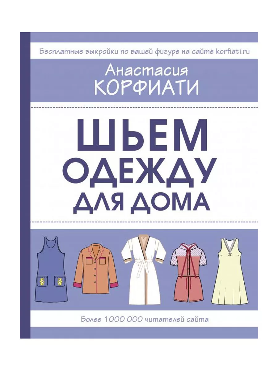 «Шитье одежды» - подборка товаров | Мир шитья