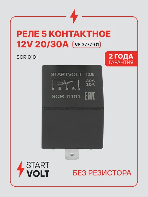 STARTVOLT Реле 5 контактное 12V 20 30А без кронштейна без резистора, вариант