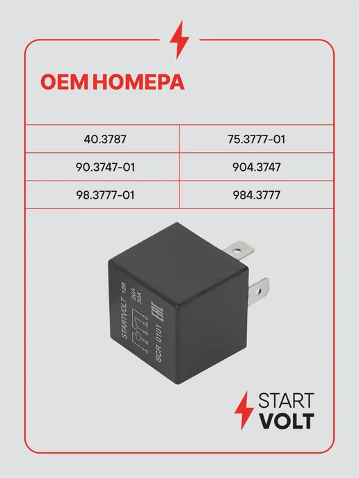 STARTVOLT Реле 5 контактное 12V 20 30А без кронштейна без резистора, вариант, фото 2