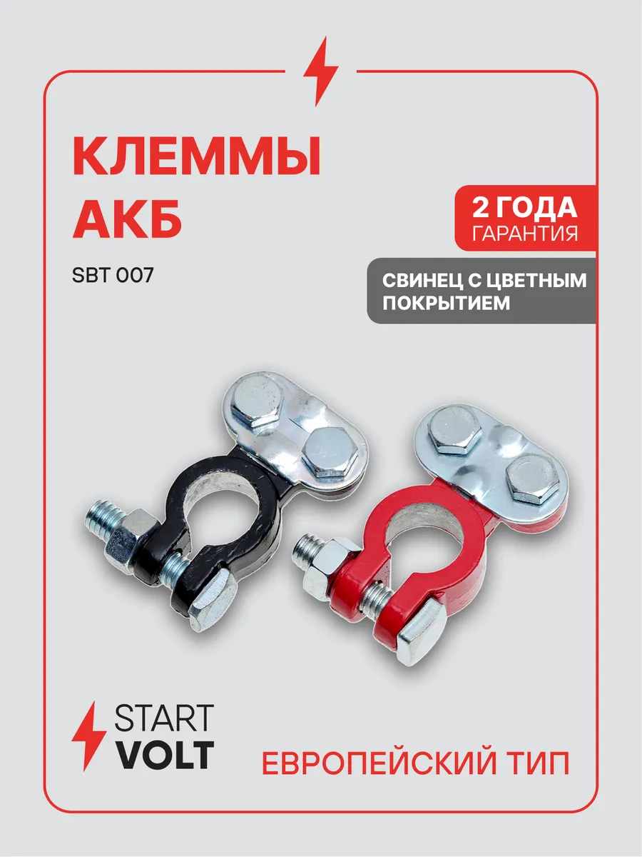 Клеммы на аккумулятор АКБ свинец планка 50мм