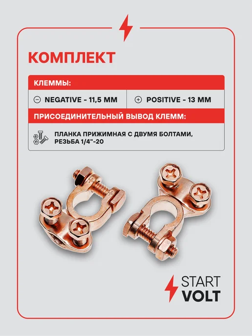 STARTVOLT Клеммы на аккумулятор АКБ латунь планка 50мм Asia type 3, 2 шт, фото 2