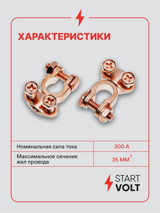STARTVOLT Клеммы на аккумулятор АКБ латунь планка 50мм Asia type 3, 2 шт, фото 3