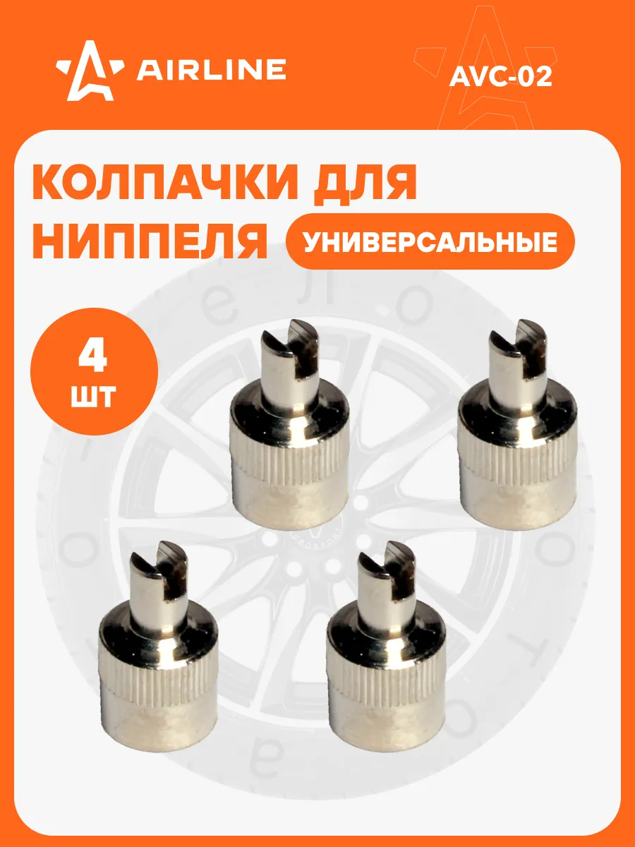 Колпачки на ниппель 4 шт Латунь