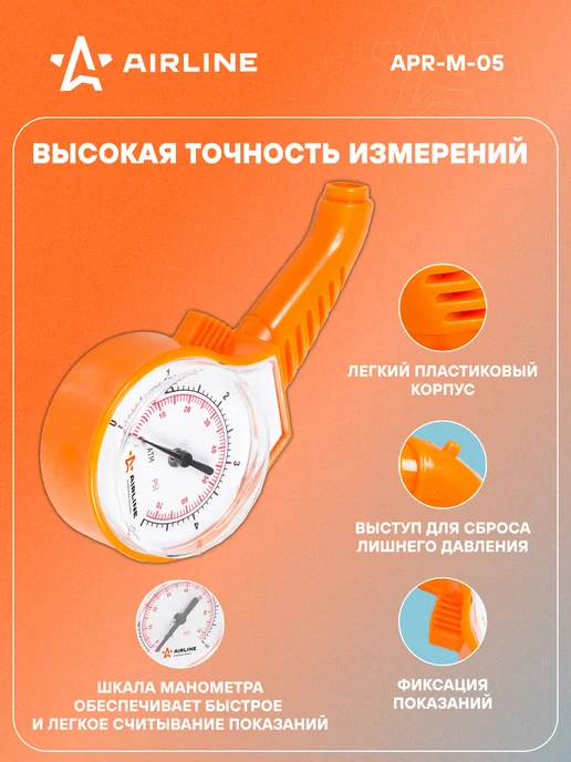 AIRLINE Манометр для шин автомобильный 5 атм, вариант, фото 2