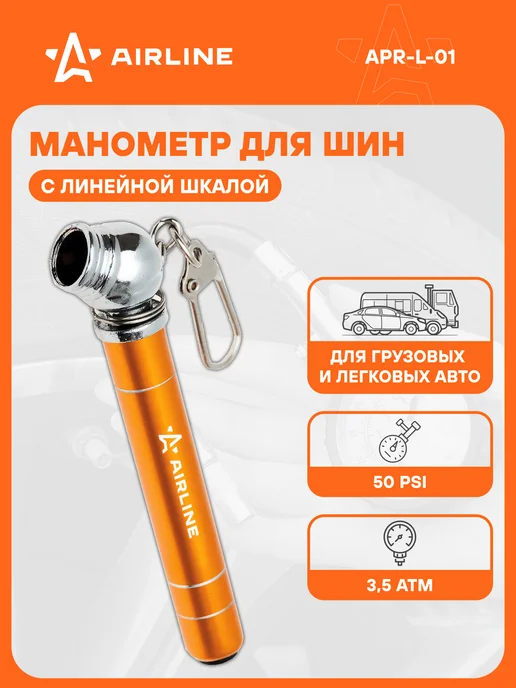 AIRLINE Манометр для шин автомобильный 3,5 атм, вариант