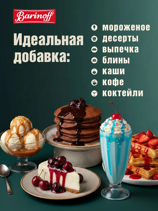 Barinoff Топпинг Кокос для десертов и напитков 1кг, 1 кг, фото 2
