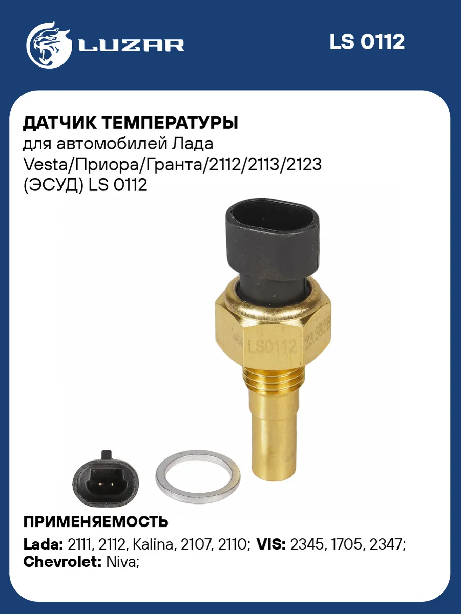 Датчик температуры для а/м Лада